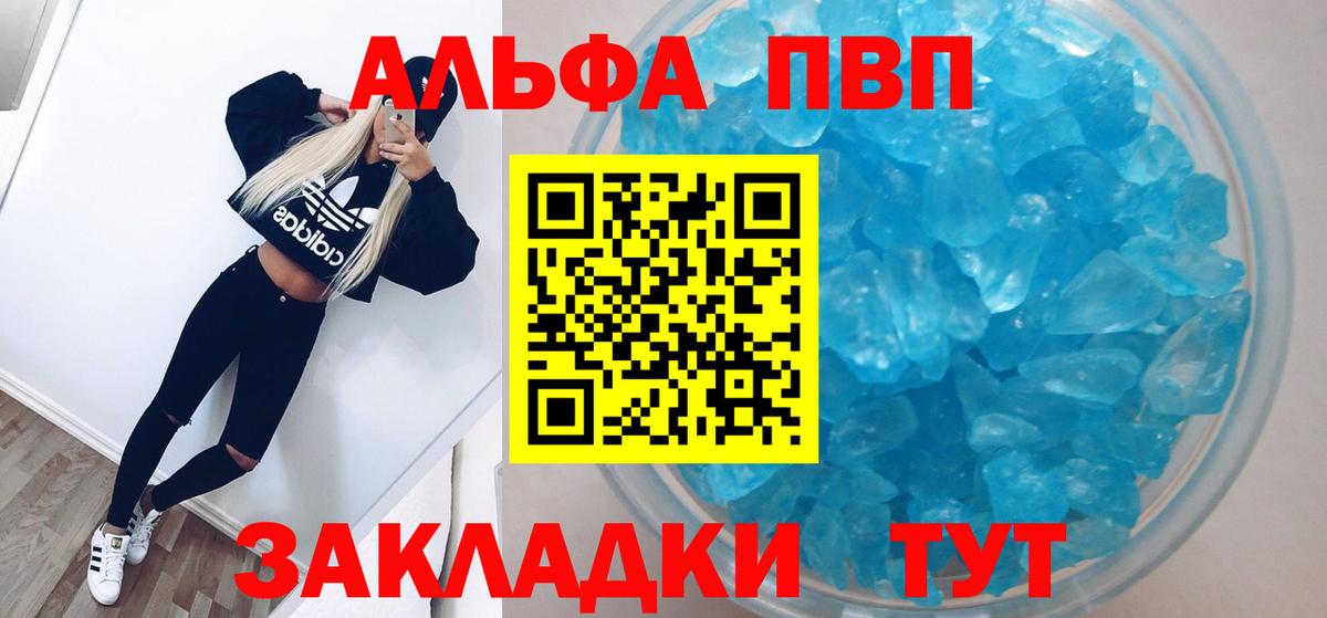 Альфа ПВП Соль  Вход с VPN  Альфа ПВП  Alpha-PVP Соль  A-PVP СК  Бийск 