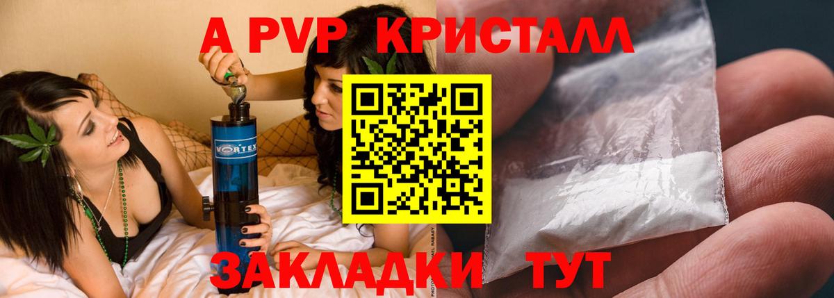 A-PVP  цена   Бийск  А ПВП мука  А ПВП кристаллы  Альфа ПВП СК 