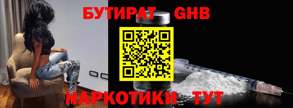 Бутират буратино  Бийск 