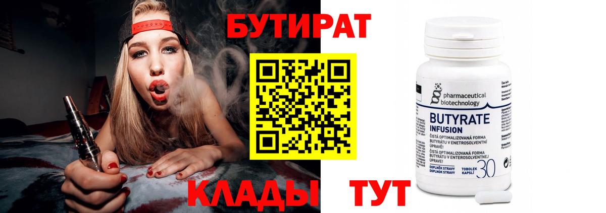БУТИРАТ буратино Бийск