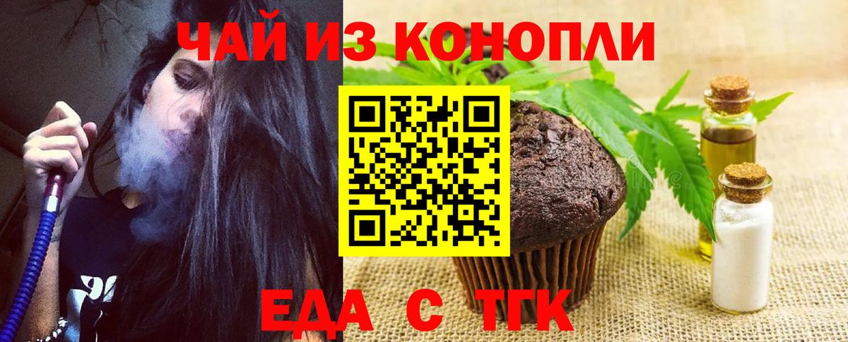 Печенье с ТГК марихуана  Бийск 