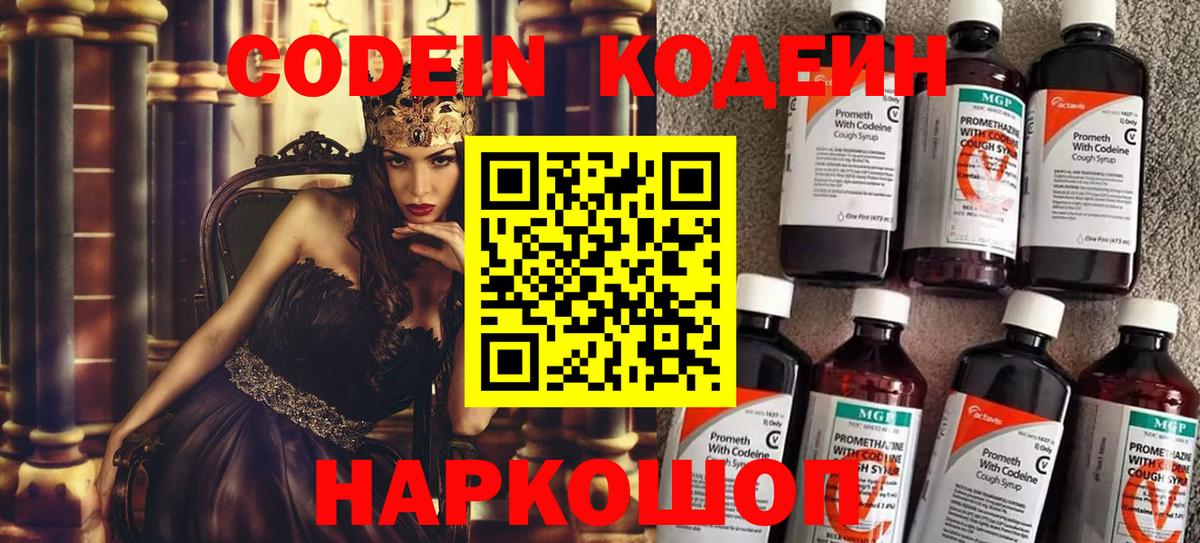 Бийск  Кодеиновый сироп Lean напиток Lean (лин)  Кодеиновый сироп Lean напиток Lean (лин)  Вход с VPN 