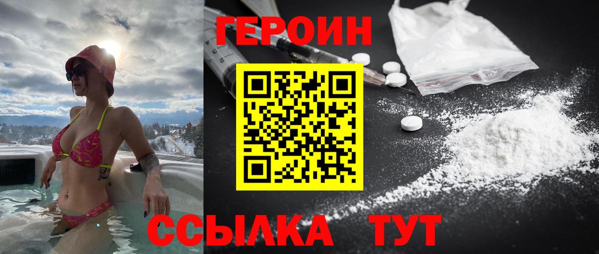 Героин афганец Бийск