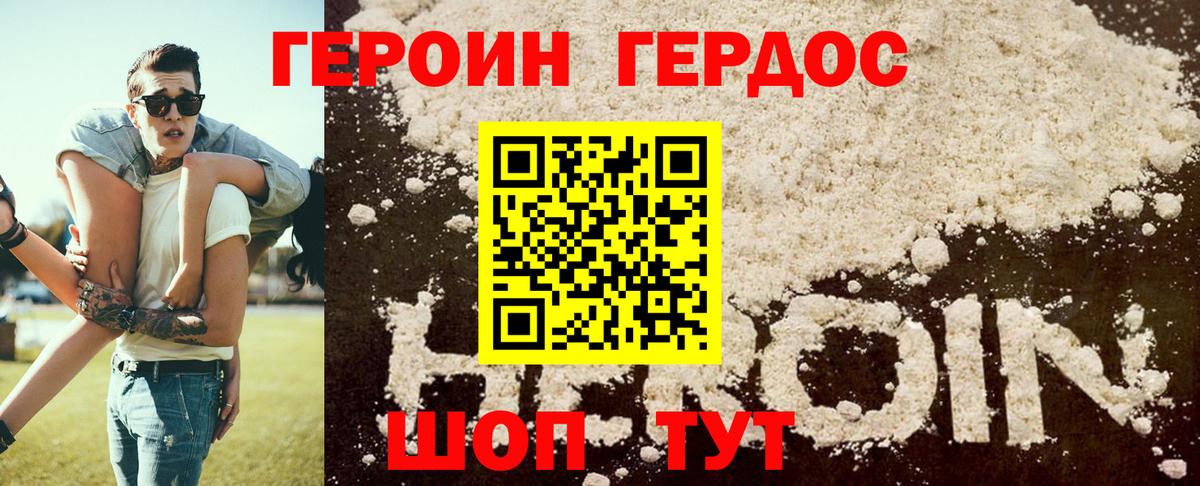 ГЕРОИН белый  ГЕРОИН  Бийск 