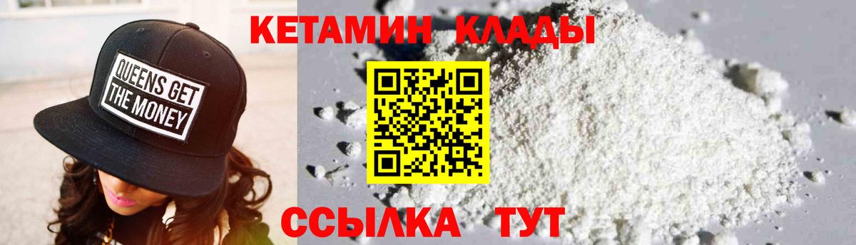 КЕТАМИН VHQ Бийск
