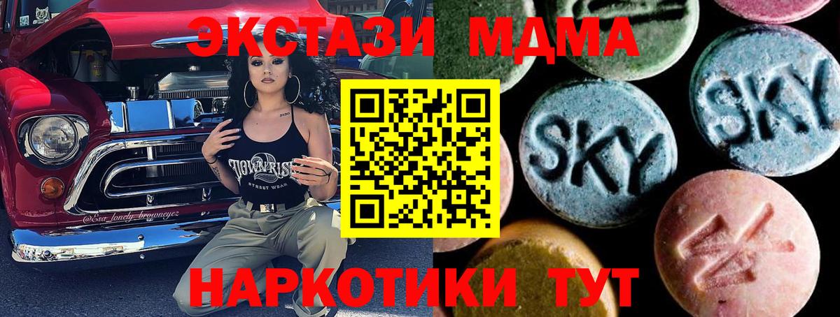 МДМА кристаллы  MDMA VHQ  Бийск  МДМА  Вход с VPN 