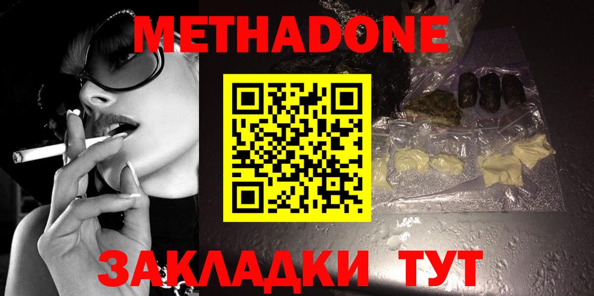 МЕТАДОН мёд Бийск