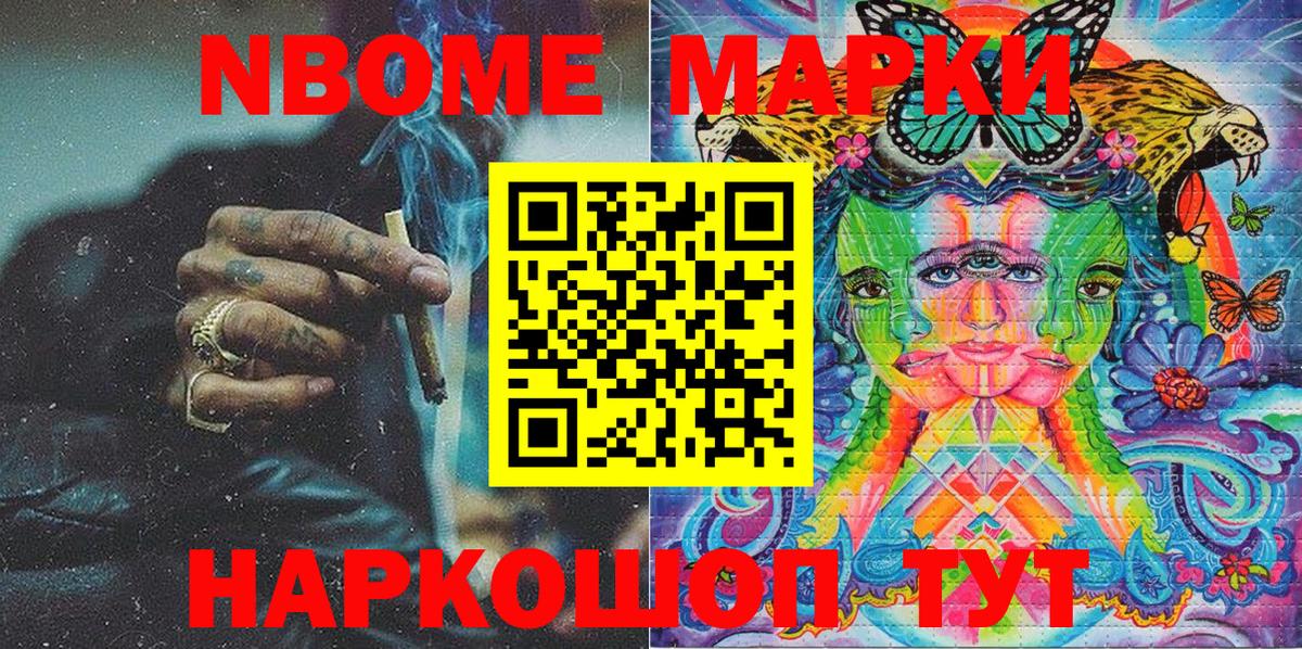 Марки 25I-NBOMe 1500мкг  Вход с VPN  Бийск 