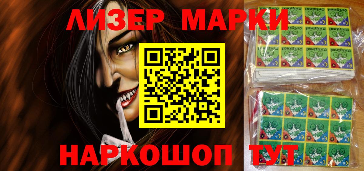 Наркотические марки 1,8мг  Бийск 